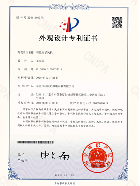 Intelligent ion fan design patent certificate