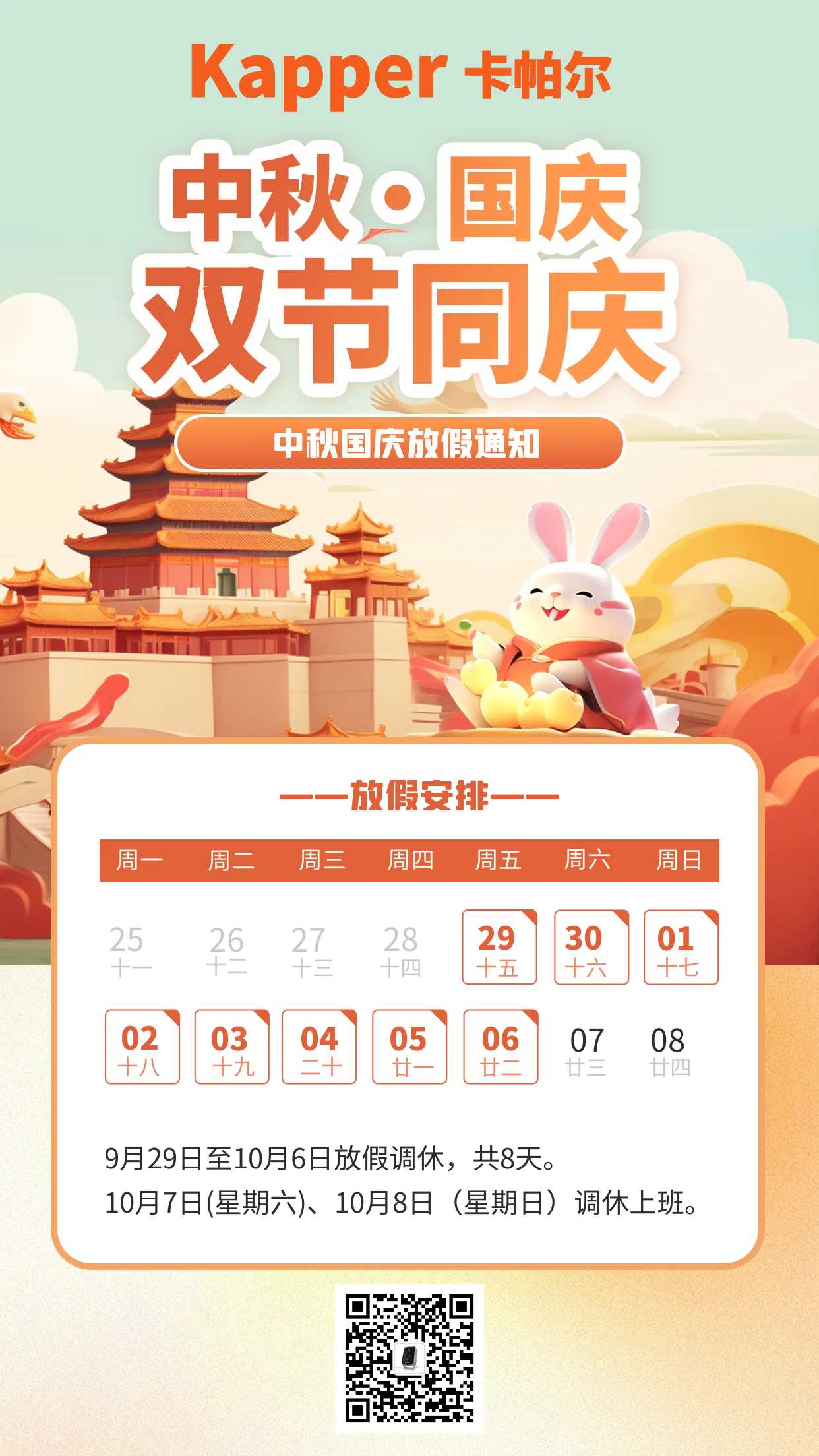 中秋国庆放假通知.png