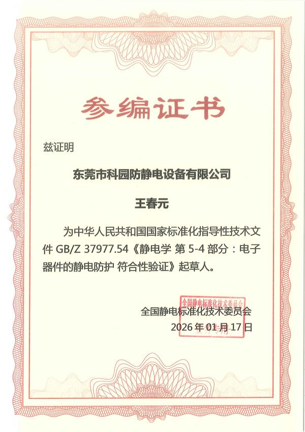 静电学5-4部分 起草人