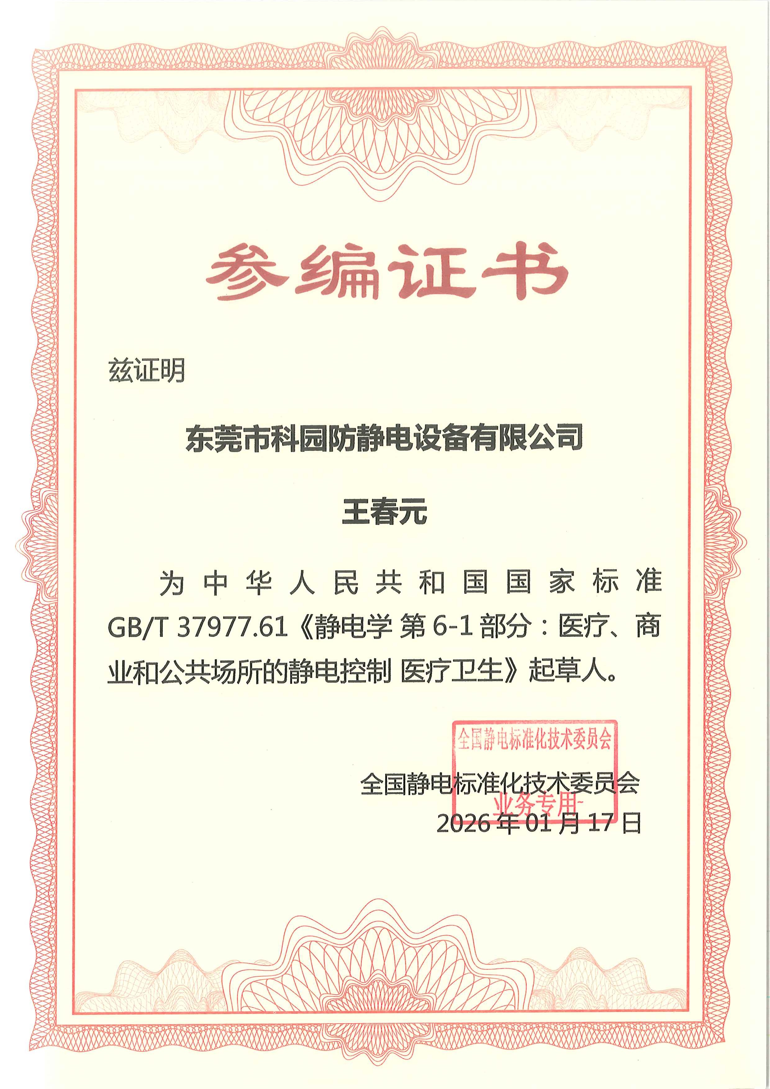 静电学6-1部分 起草人